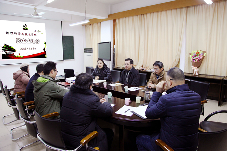 物理学院召开民主生活会.jpg